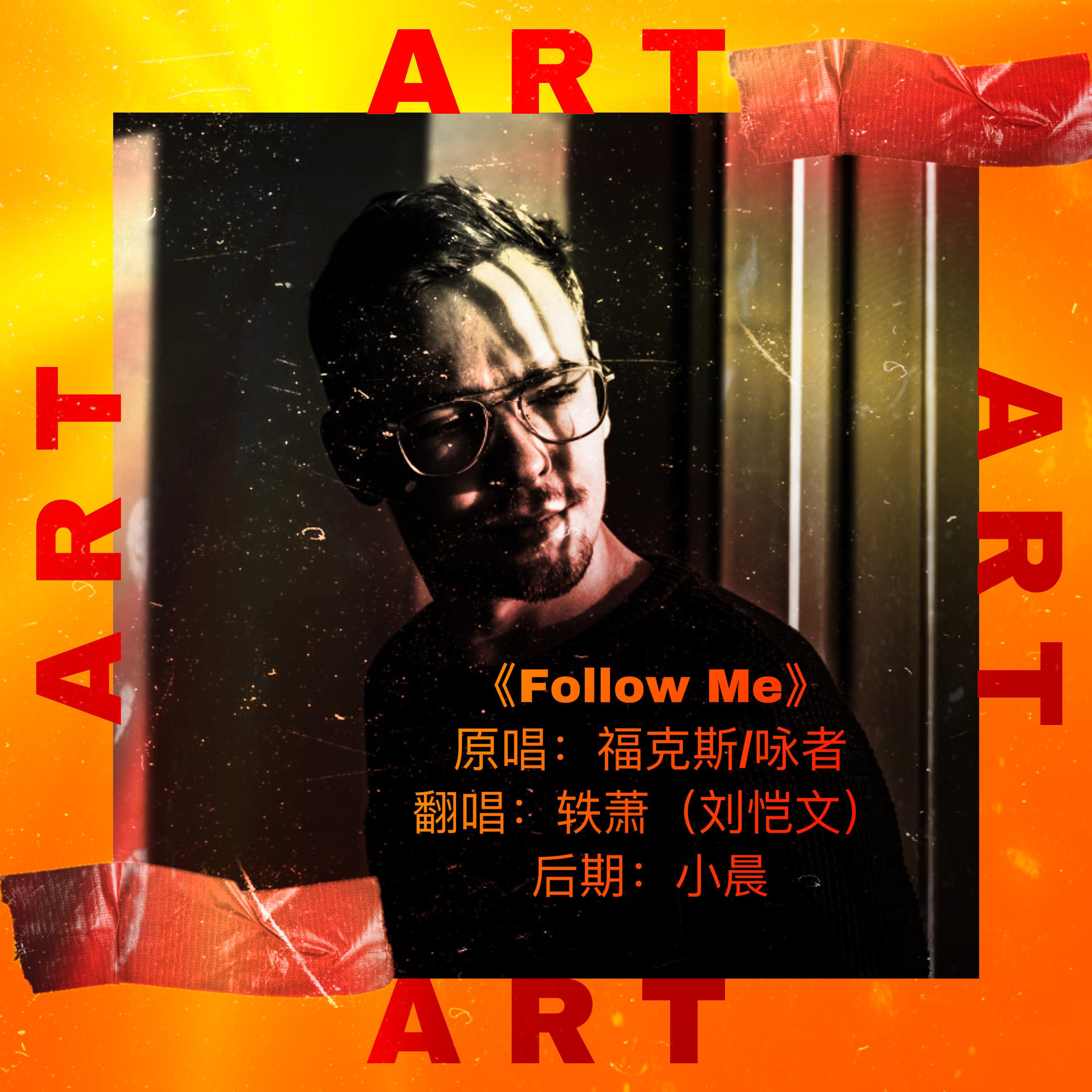 follow me(翻自 福克斯)