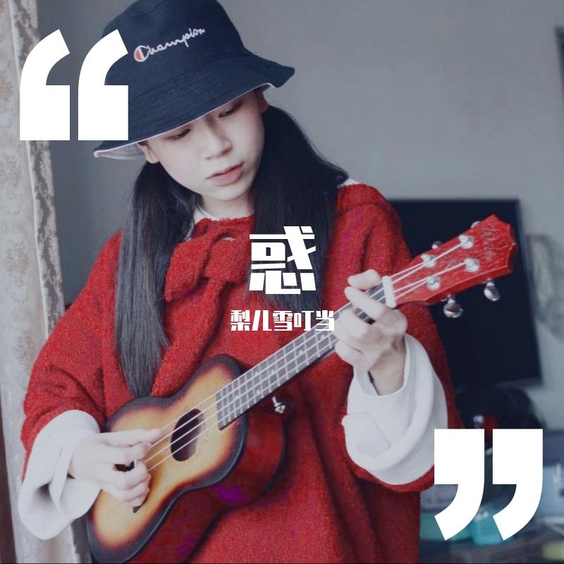 西风 - 梨儿雪叮当封面