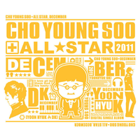 조영수 All Star 2011 - 디셈버