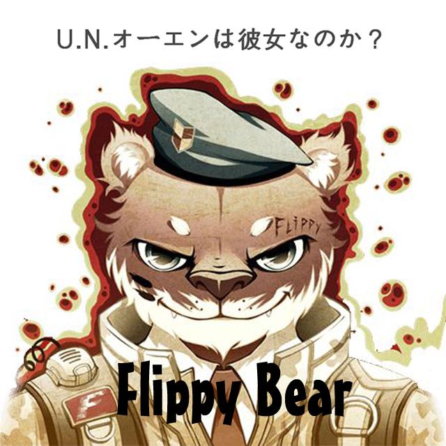 u.n.小熊flippy