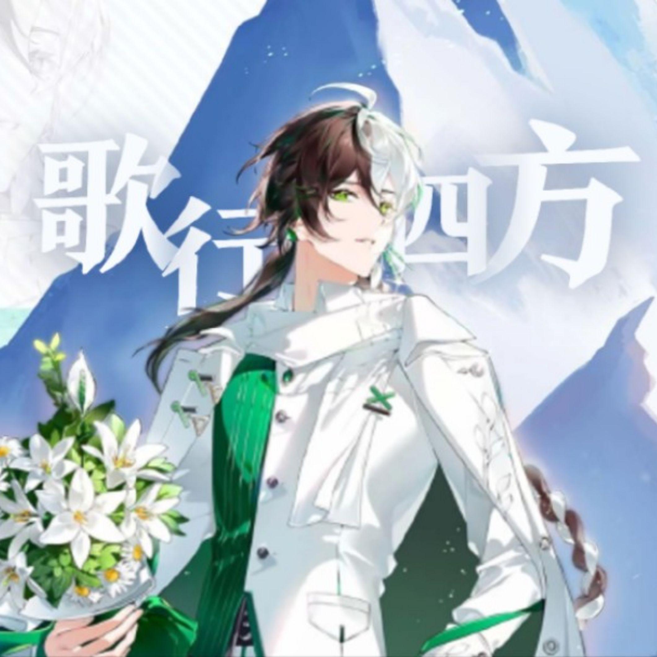 歌行四方【乐正龙牙AI】封面