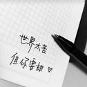 我