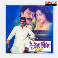 Sneham Kosam (Original Motion Picture Soundtrack)