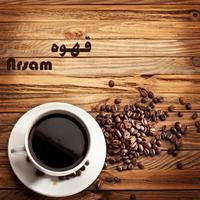 قهوه