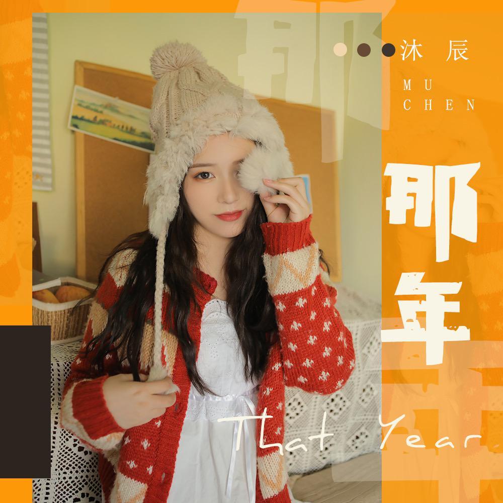 那年（伴奏）封面