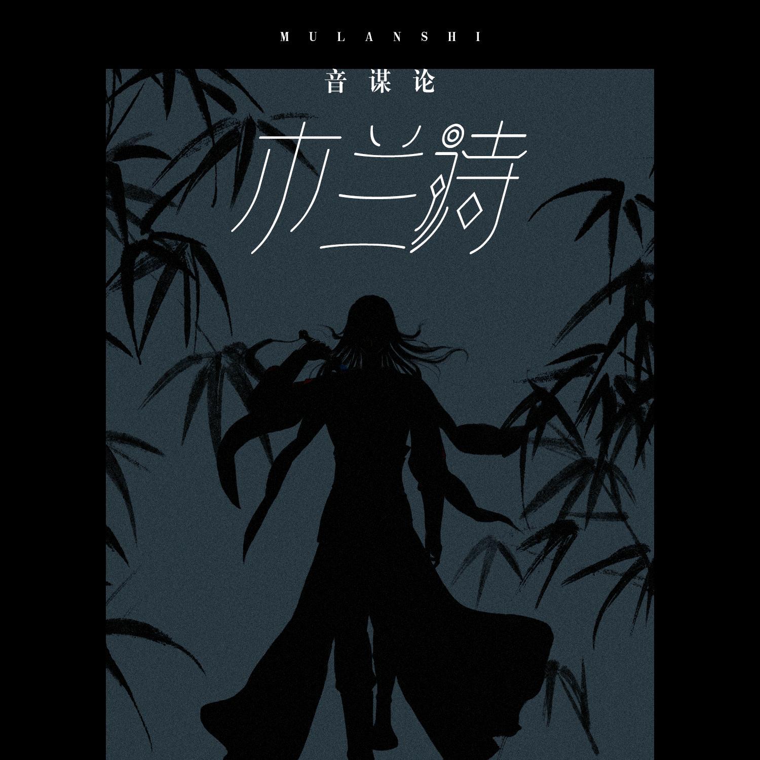 木兰诗封面