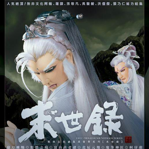 闹热街市_霹雳布袋戏_霹雳劫之末世录原声带 | 在线播放_闹热街市歌词_闹热街市下载 | 网易云音乐