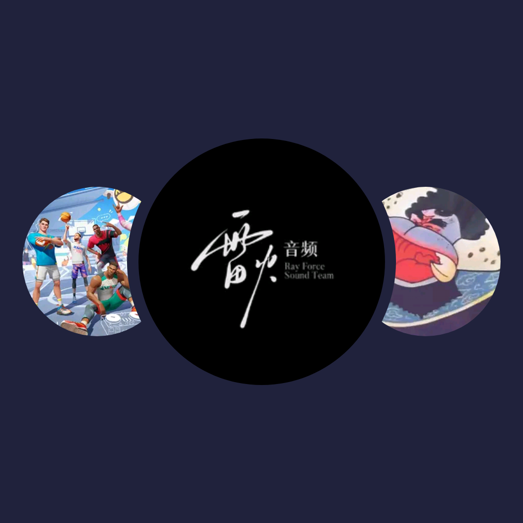 精选音乐人|雷火音频、DCD Records、JZlee