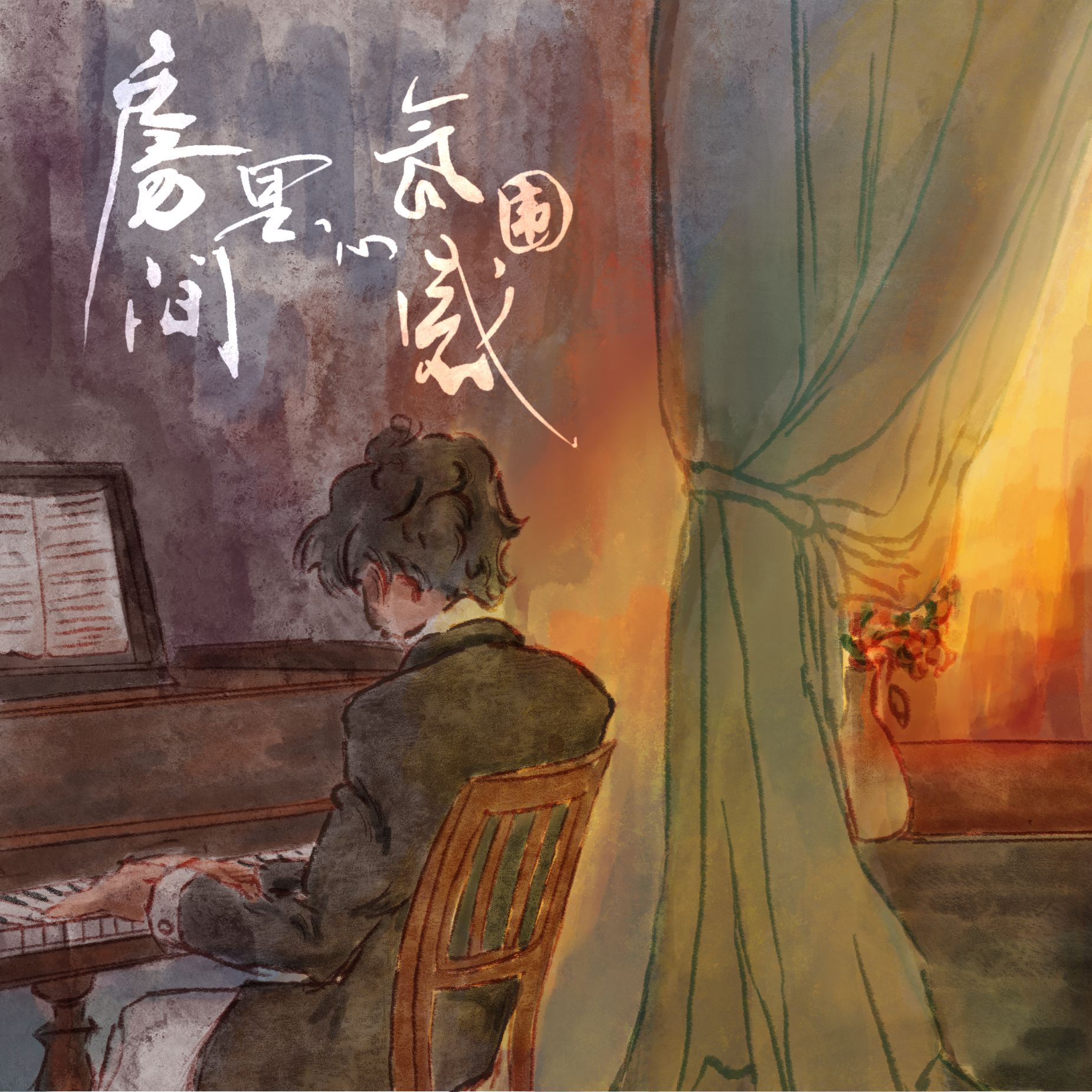 玫瑰森林（Forest of Rose） 伴奏封面