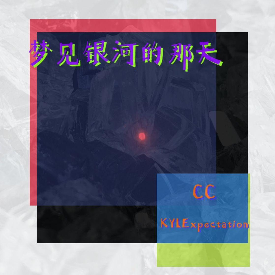 梦见银河的那天（prod.BECU BEATZ）