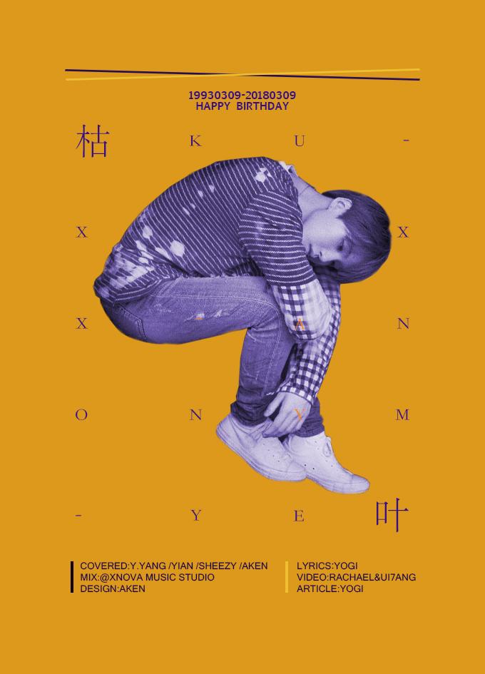 枯叶（翻自 防弹少年团）