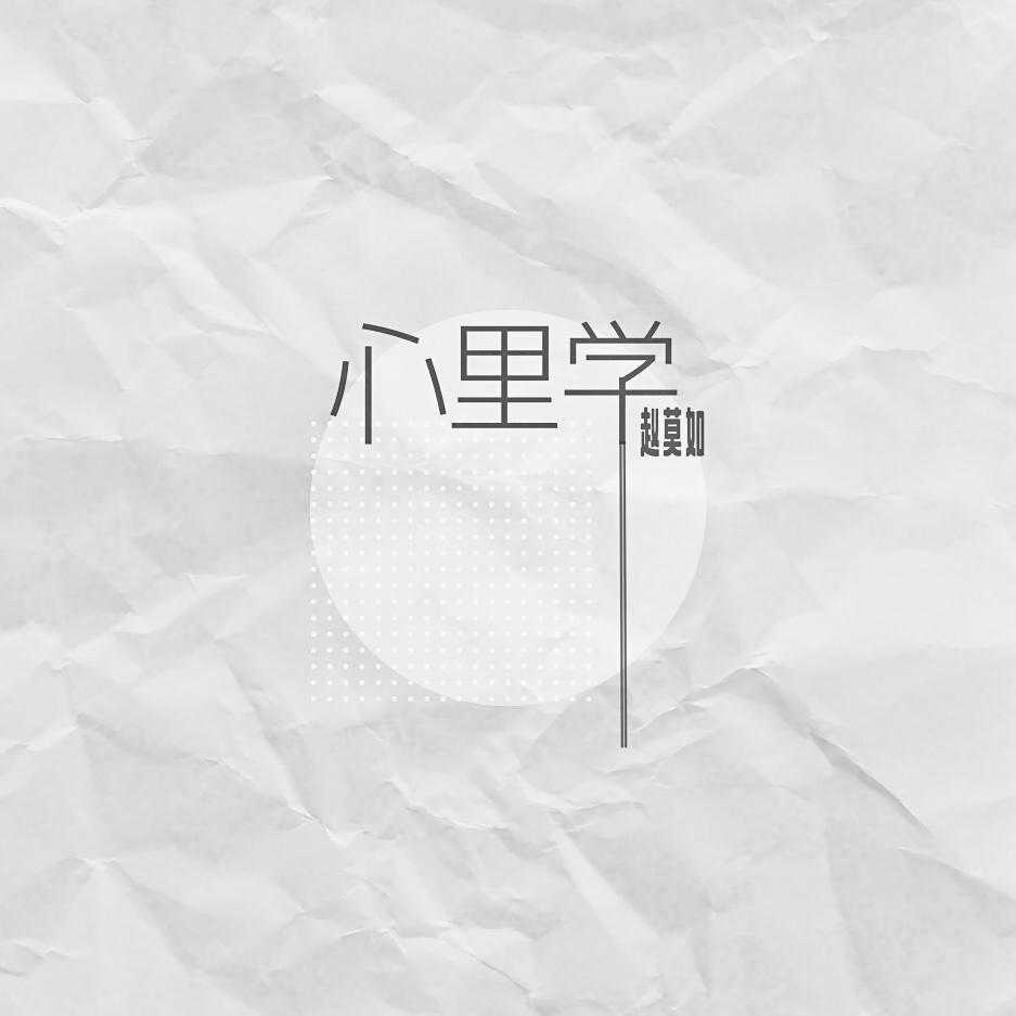 到此为止封面