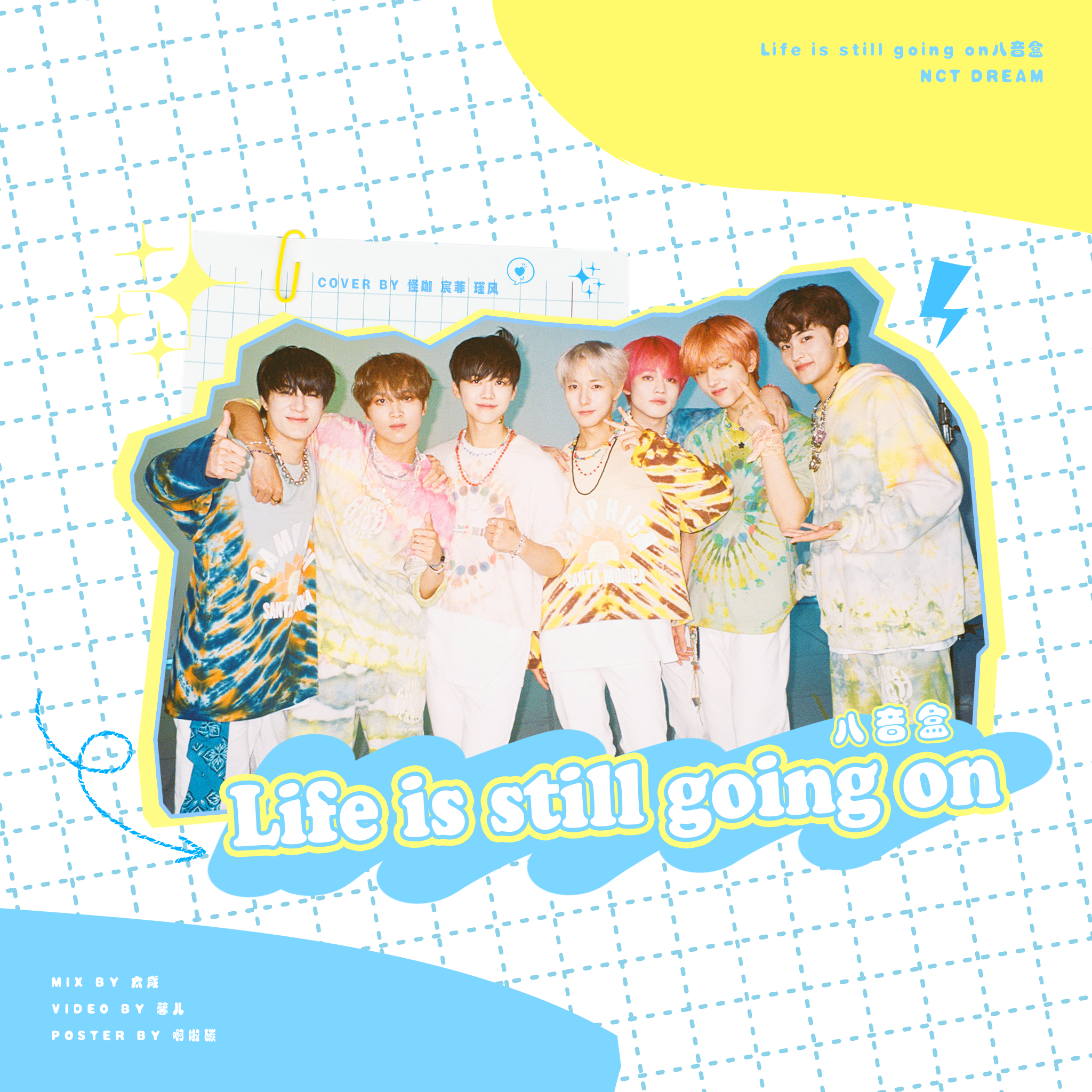 八音盒(Life is still going on)