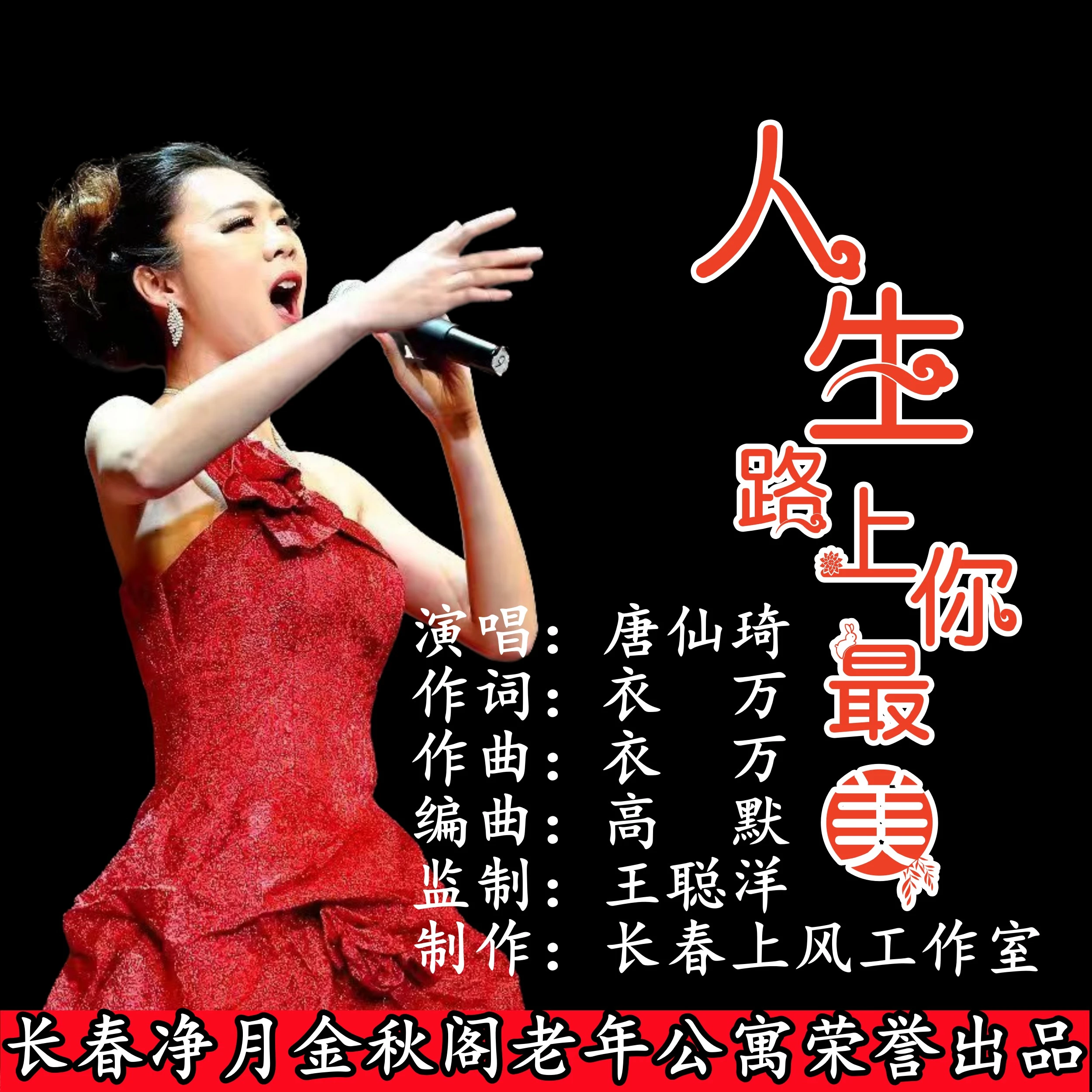 人生路上你最美封面