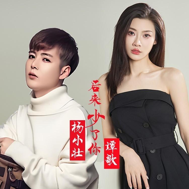 后来少了你 (合唱版)封面