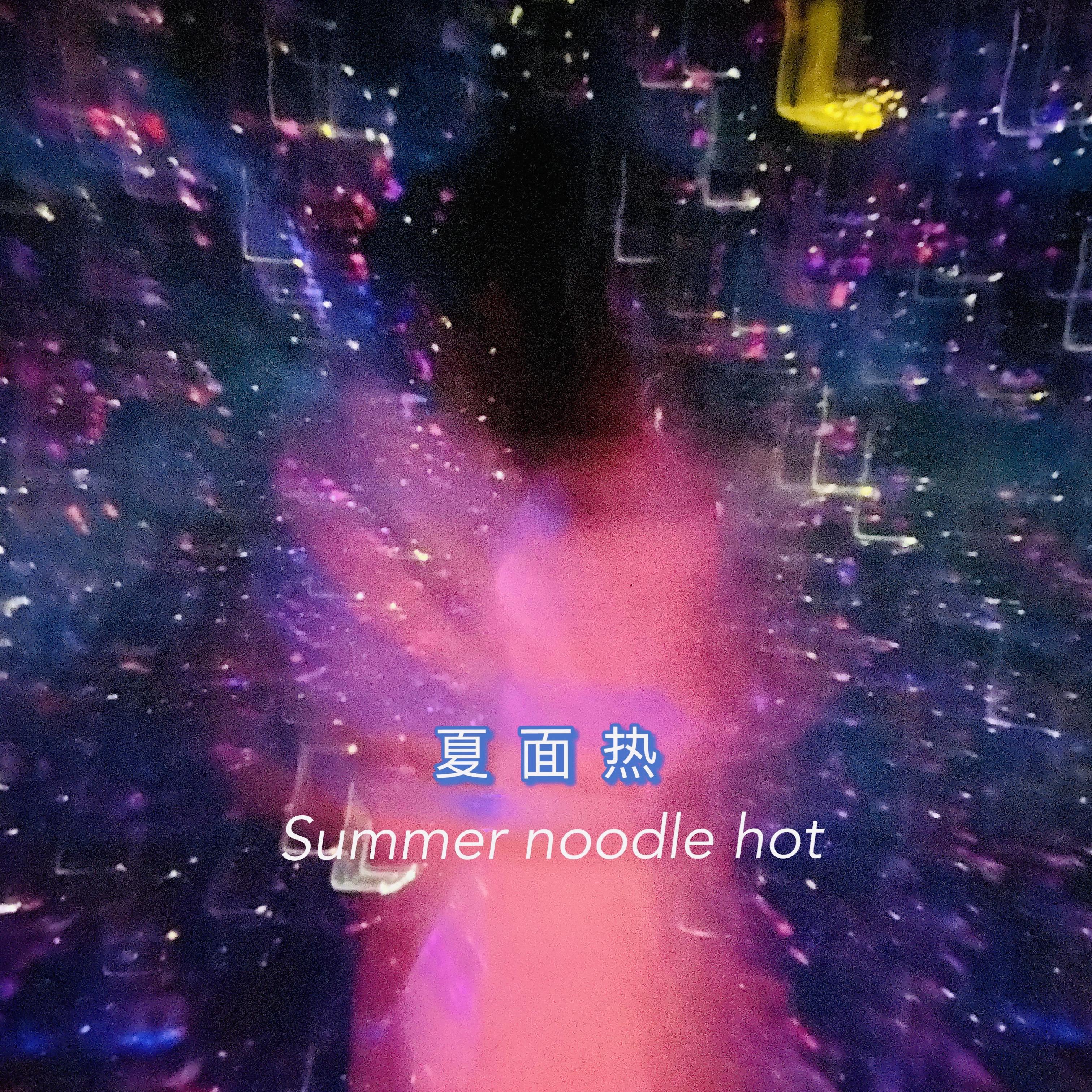 夏面热封面
