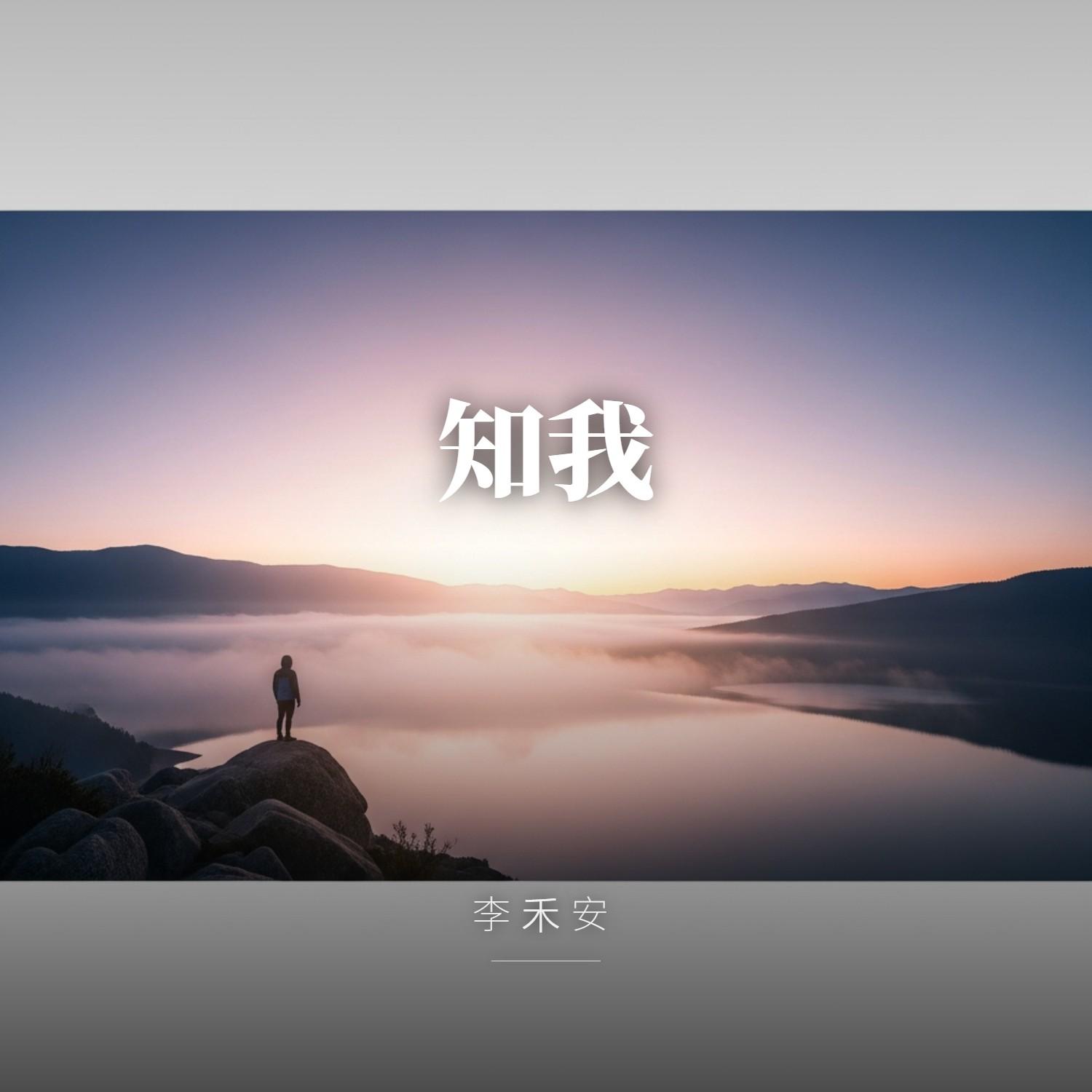 知我封面
