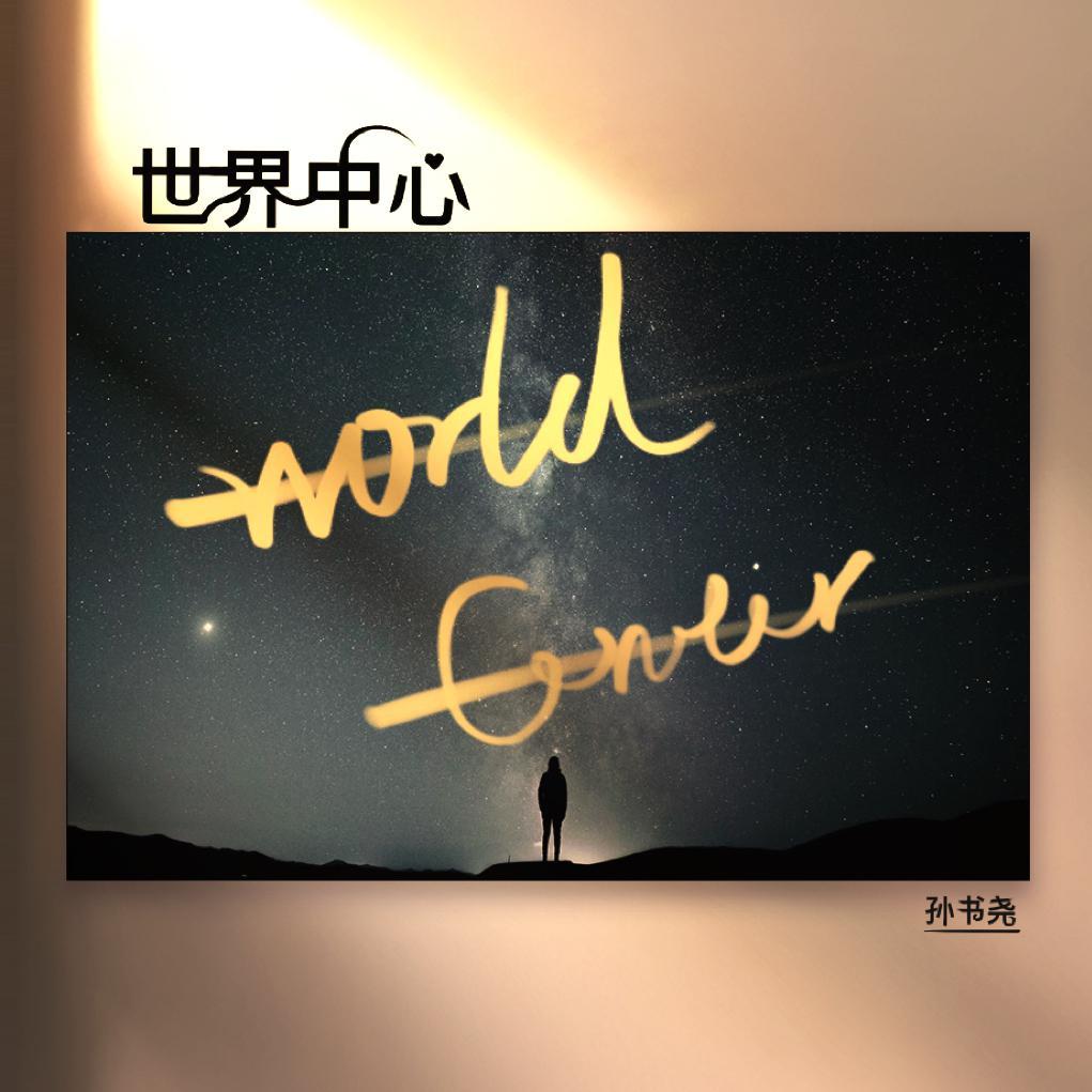 世界中心封面