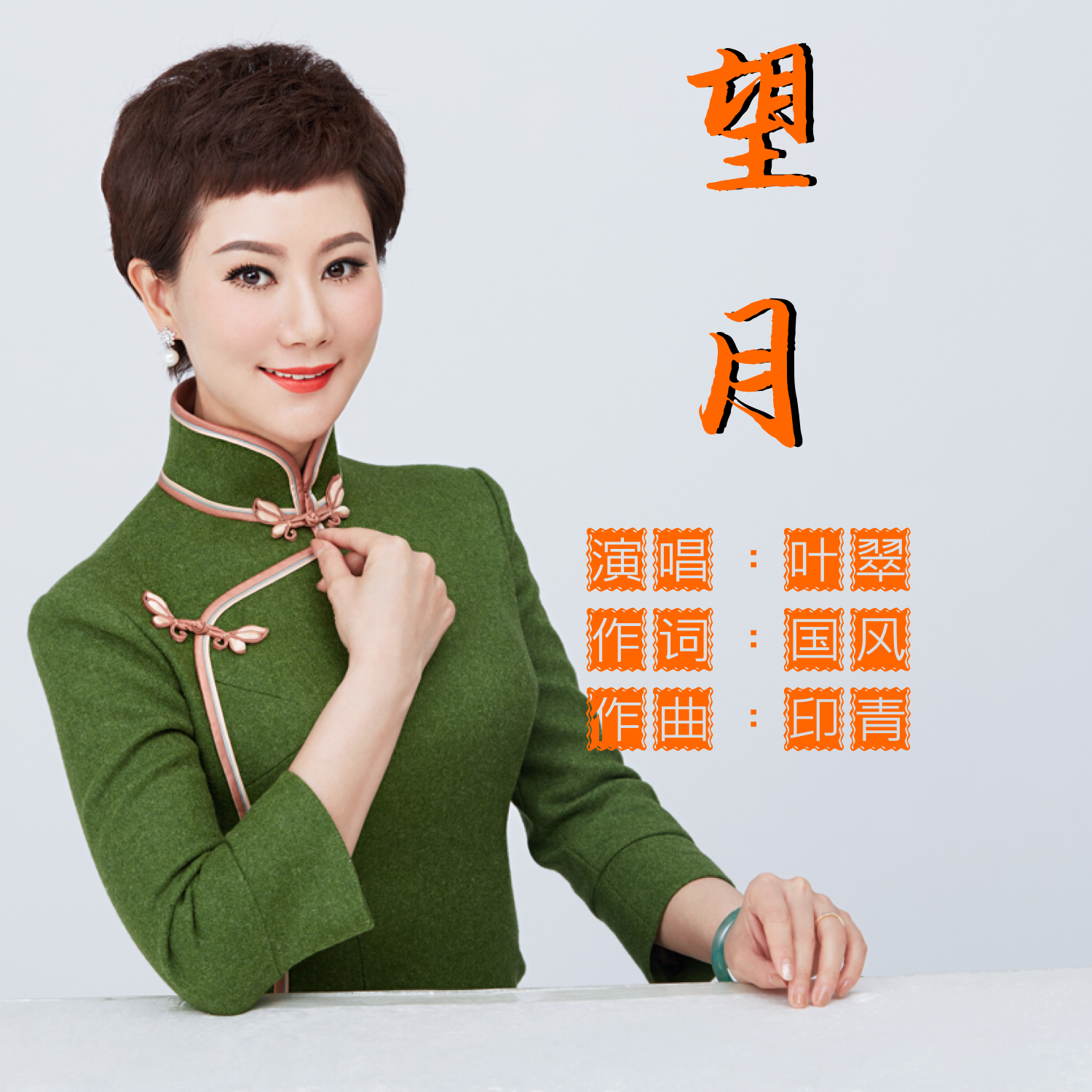 望月封面