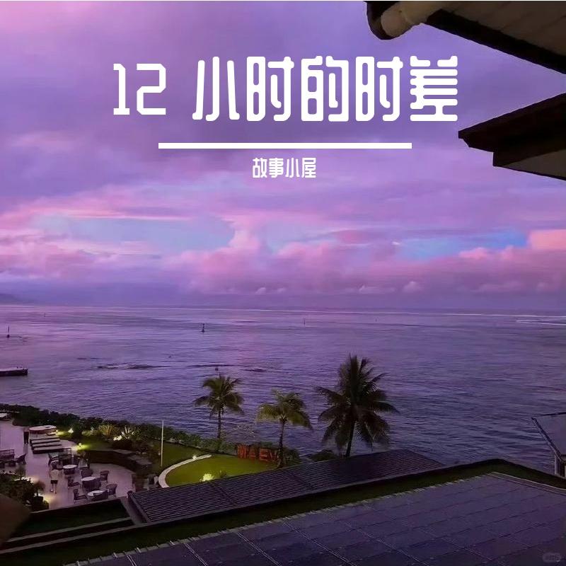 重逢计划 - 故事小屋封面