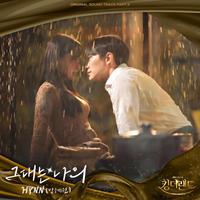 킹더랜드 OST Part.6