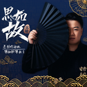 那些喜欢到循环播放的歌