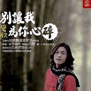 心碎(粤语)封面