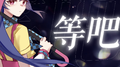 等吧专辑