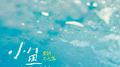 Sample this（尺八版）专辑