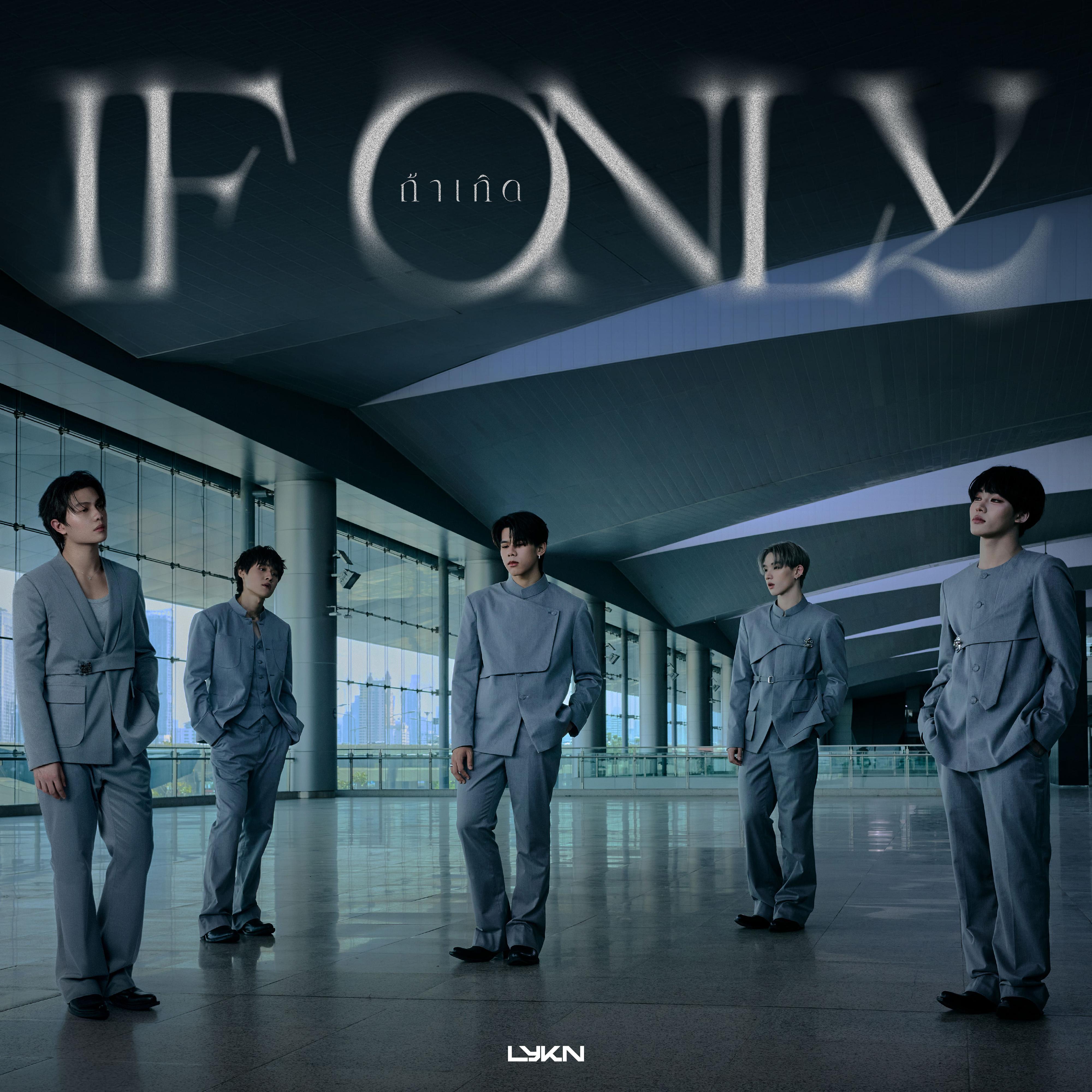 ถ้าเกิด (If Only)_LYKN_ถ้าเกิด (If Only) | 在线播放_ถ้าเกิด (If Only)歌词_ถ้าเกิด (If Only)下载 | 网易云音乐