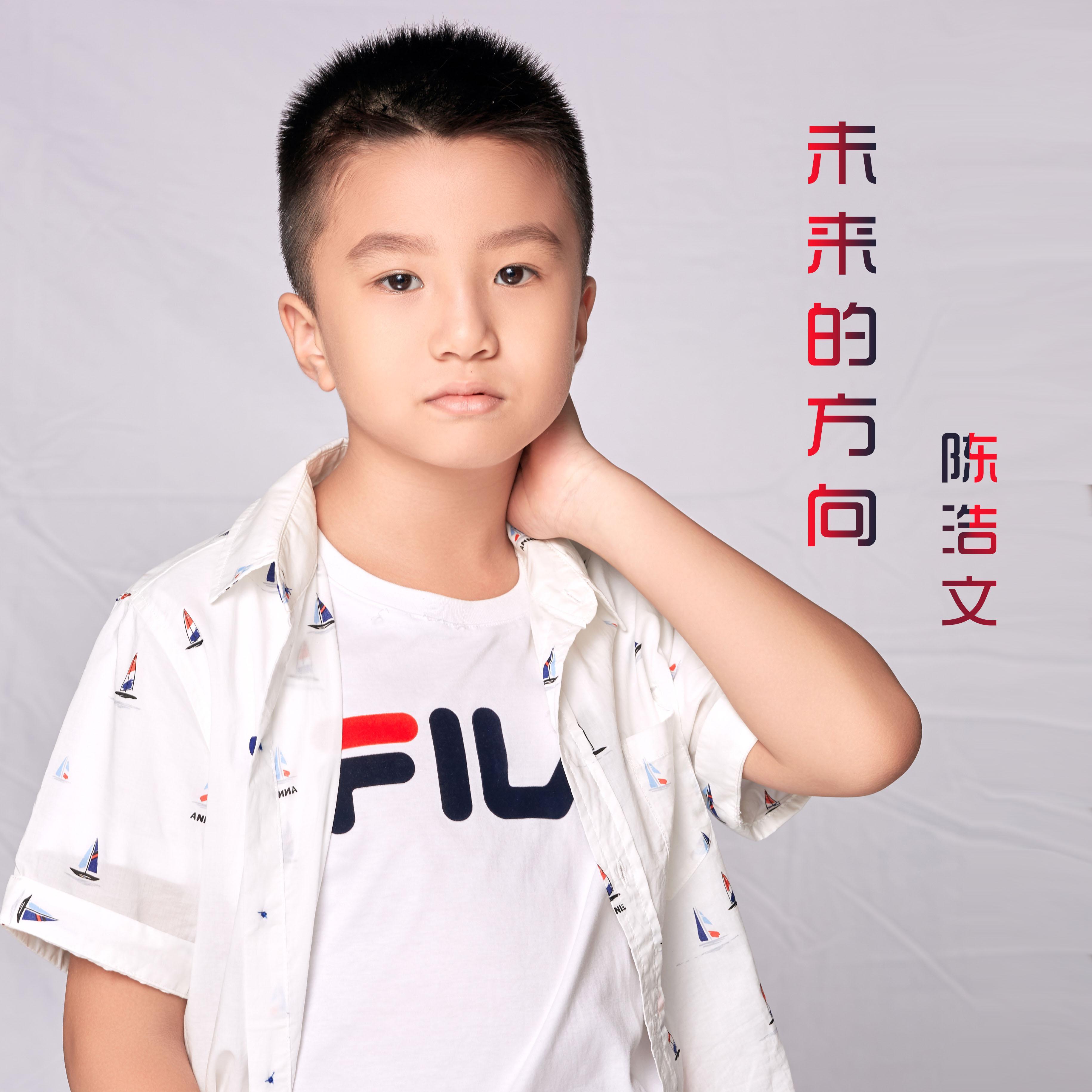 未来的方向 伴奏封面