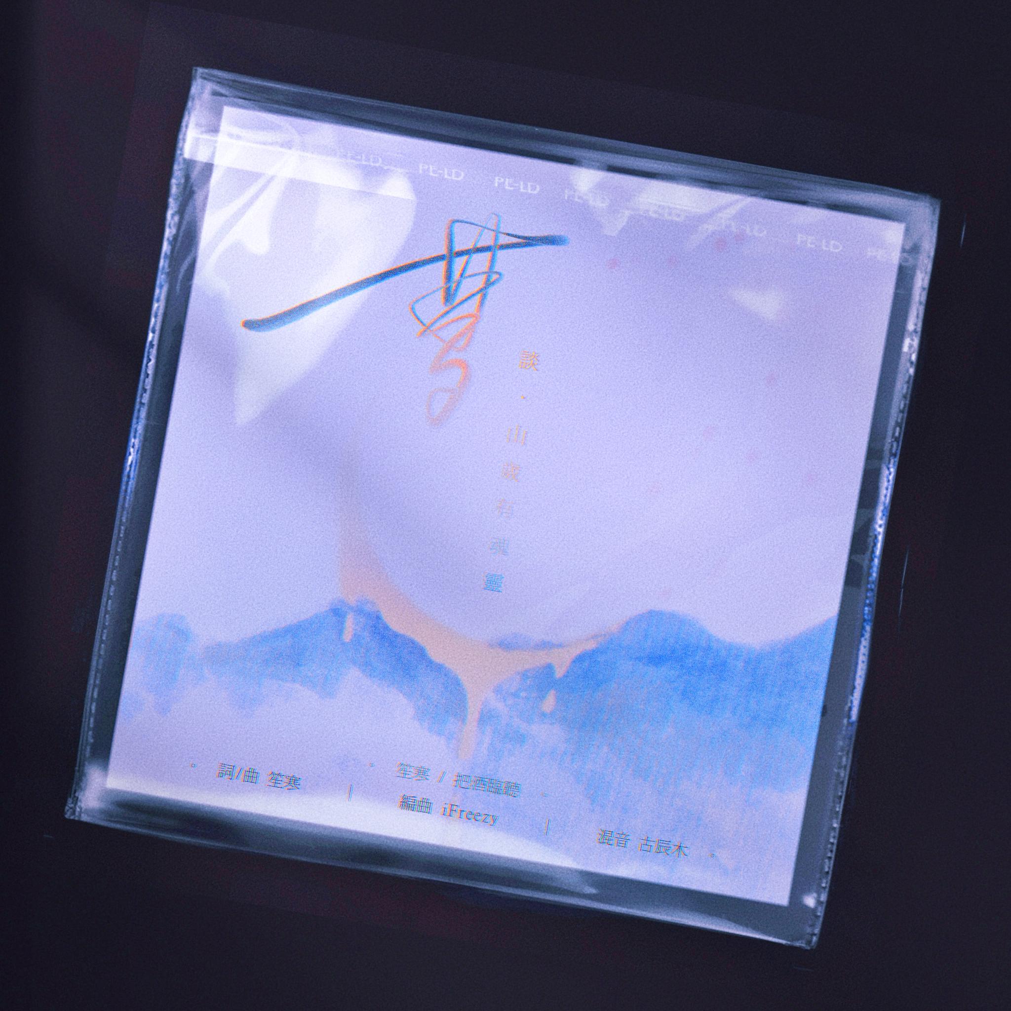 二·我取折岁剑（遁入无边风月）