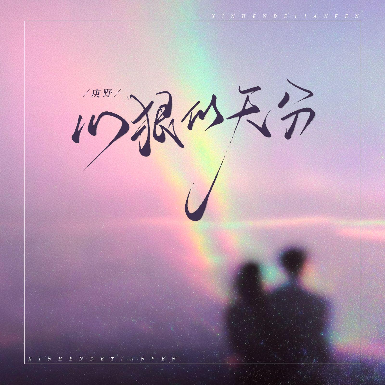 心狠的天分