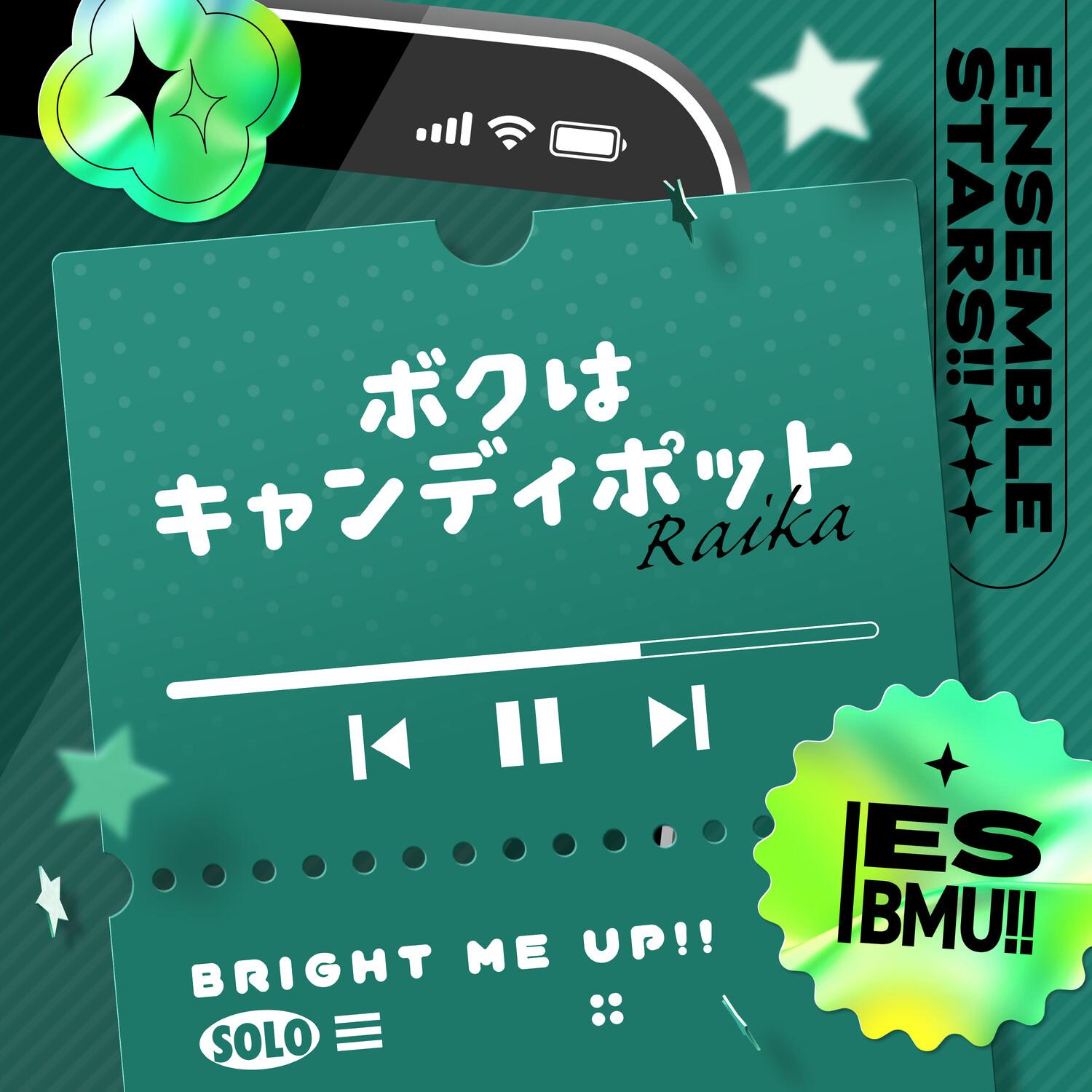 ボクはキャンディポット (Instrumental)封面