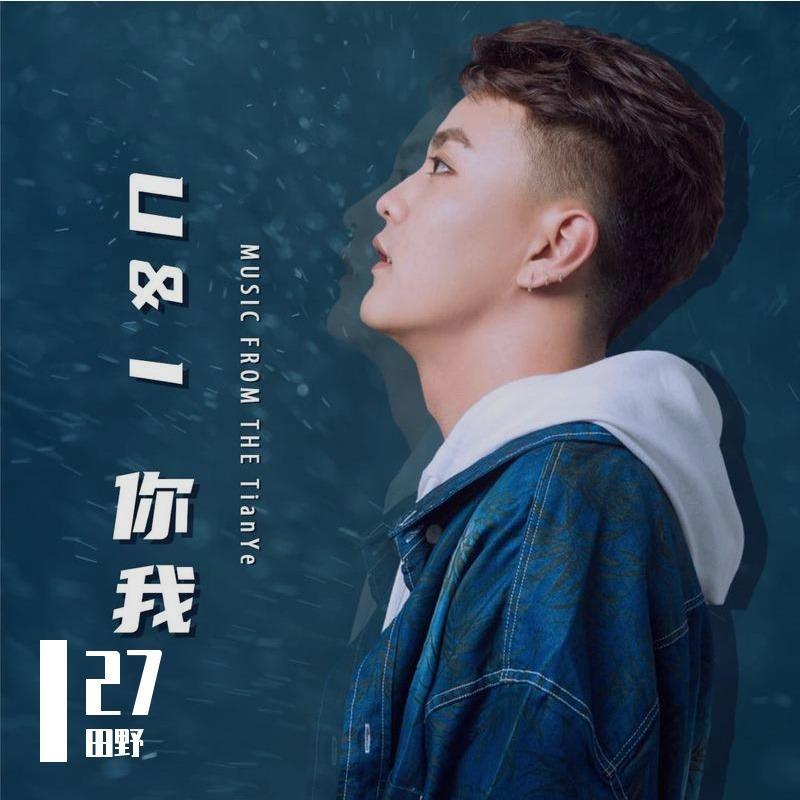 你我封面