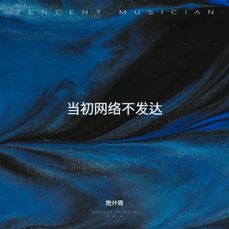 当初通信不方便封面