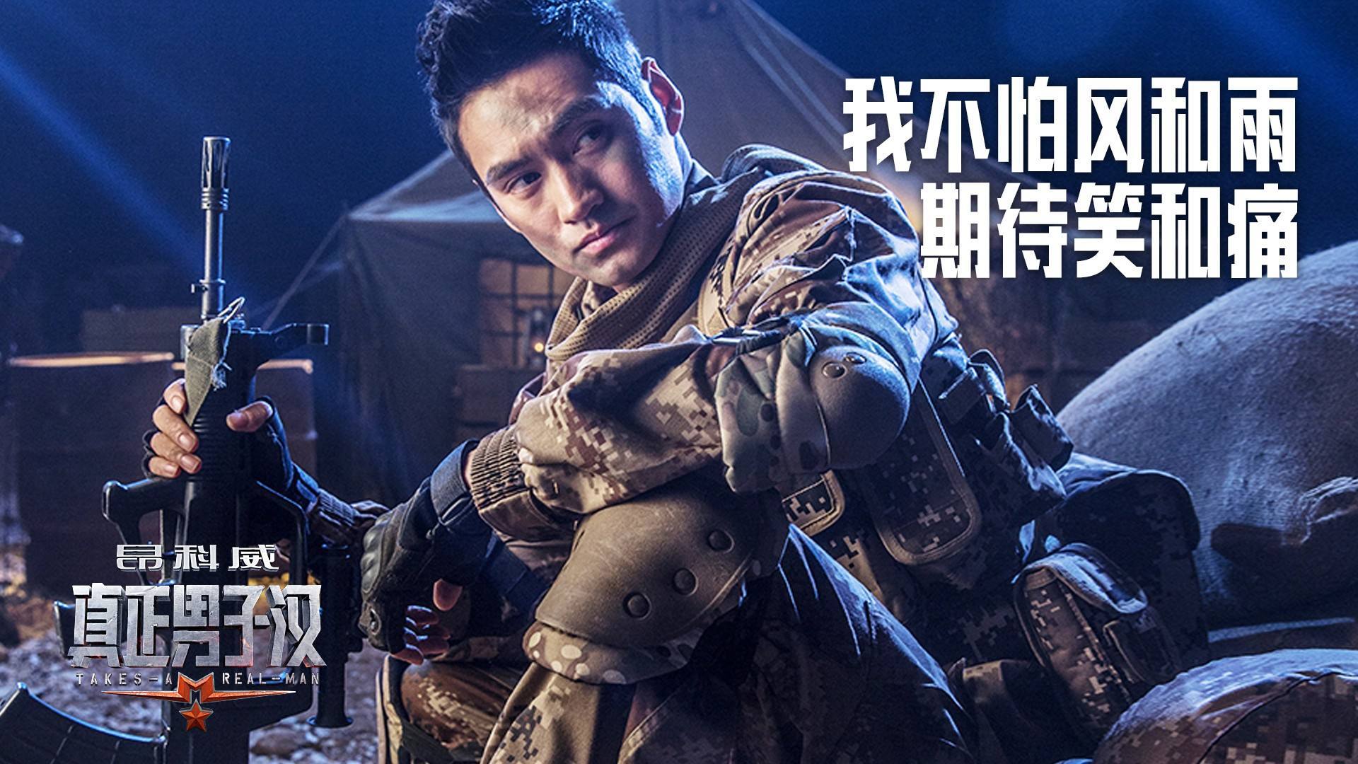 渴望光荣【《真正男子汉》主题曲】(cover:张丰毅 郭晓东 王宝强 袁弘