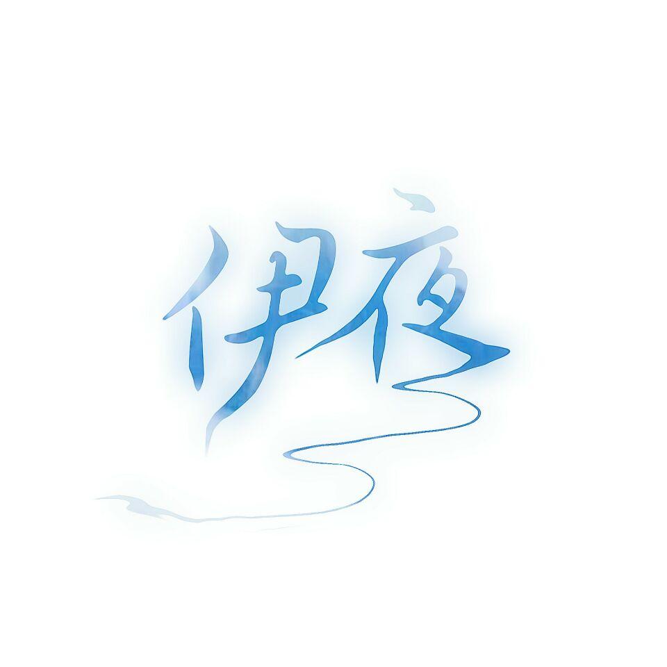 万有引力（翻自 汪苏泷）