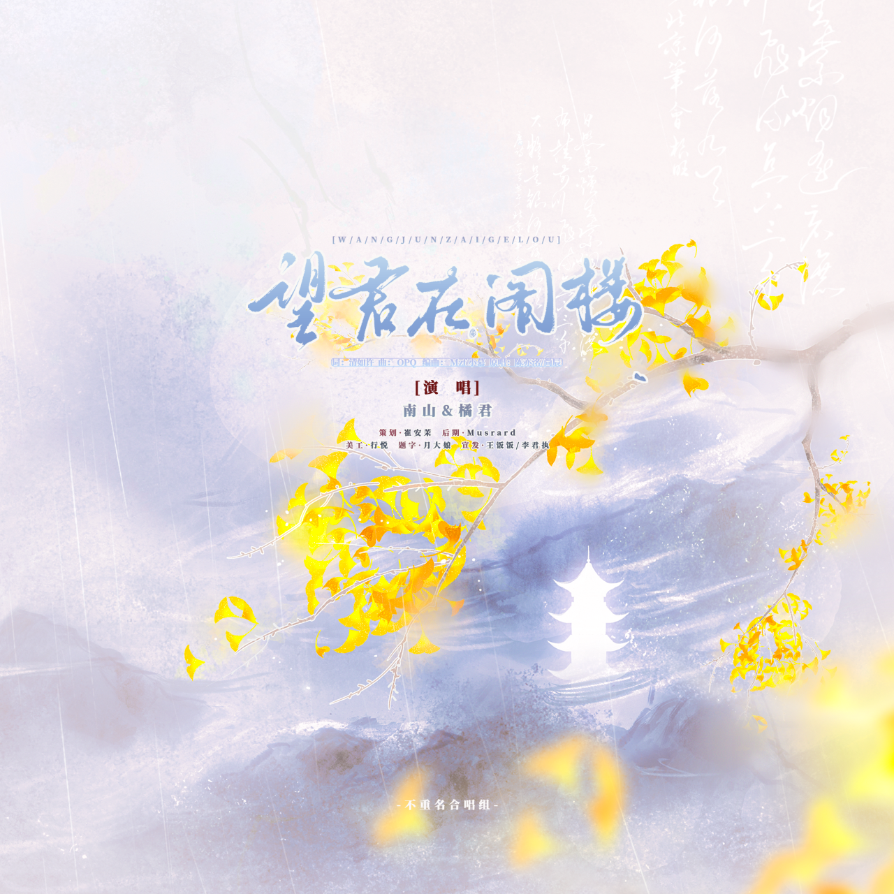 望君在阁楼（cover：尚辰&陈亦洺）