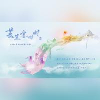 芸生宴四时