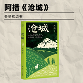 迷雾中的宿命，《沧城》中的爱恨情迷