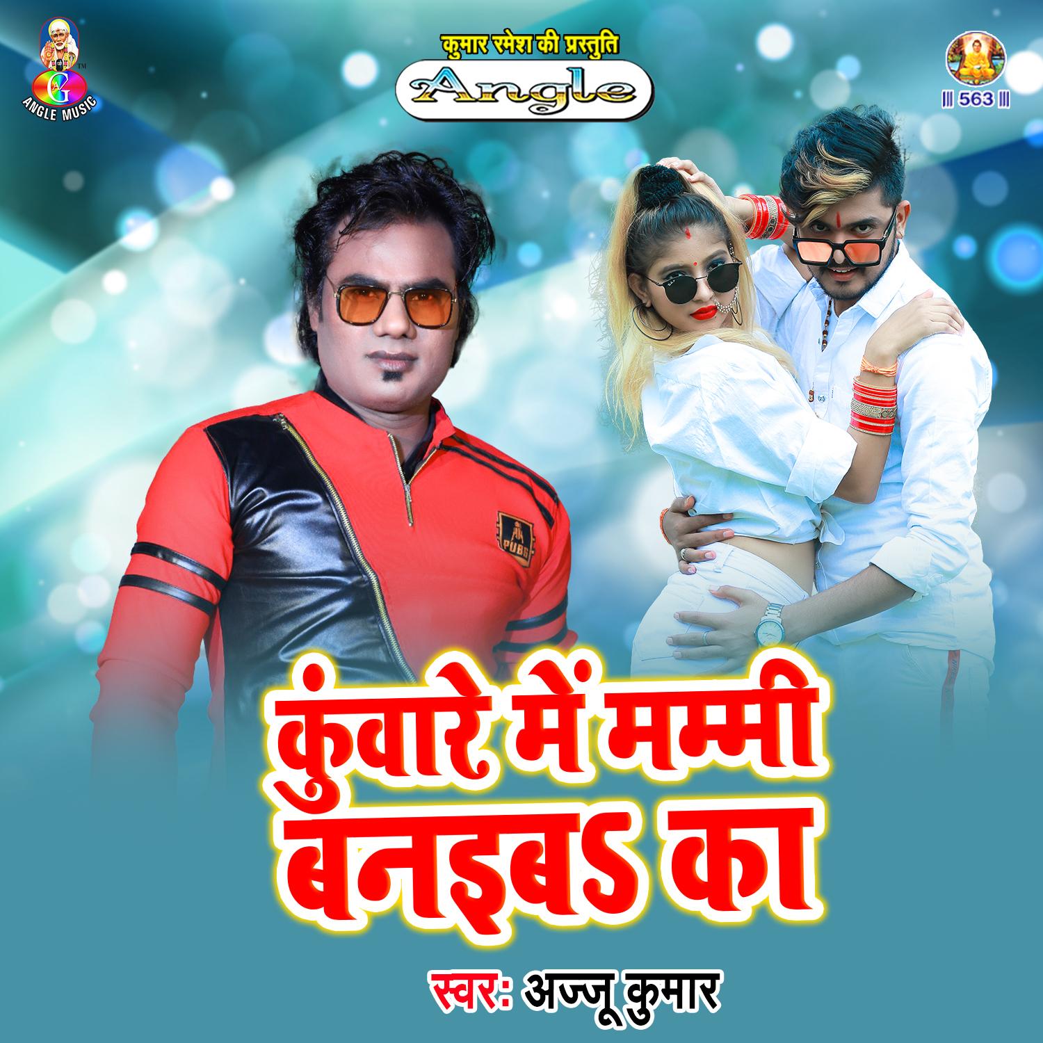 Kunware Me Mummy Banaiba Ka