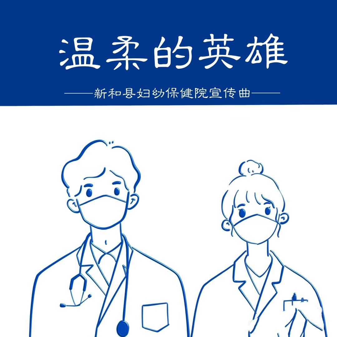 温柔的英雄