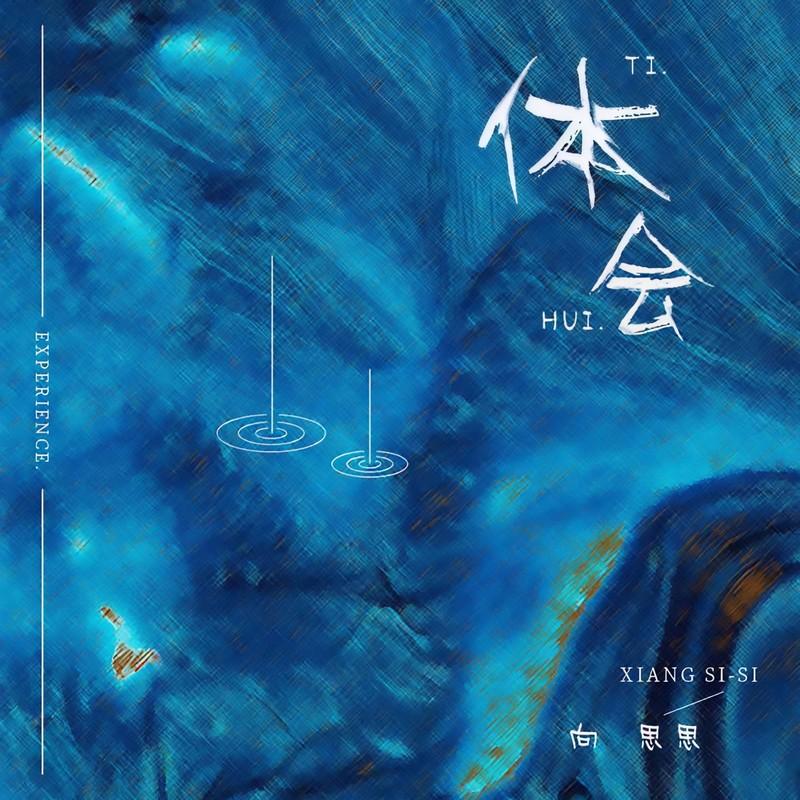 体会封面