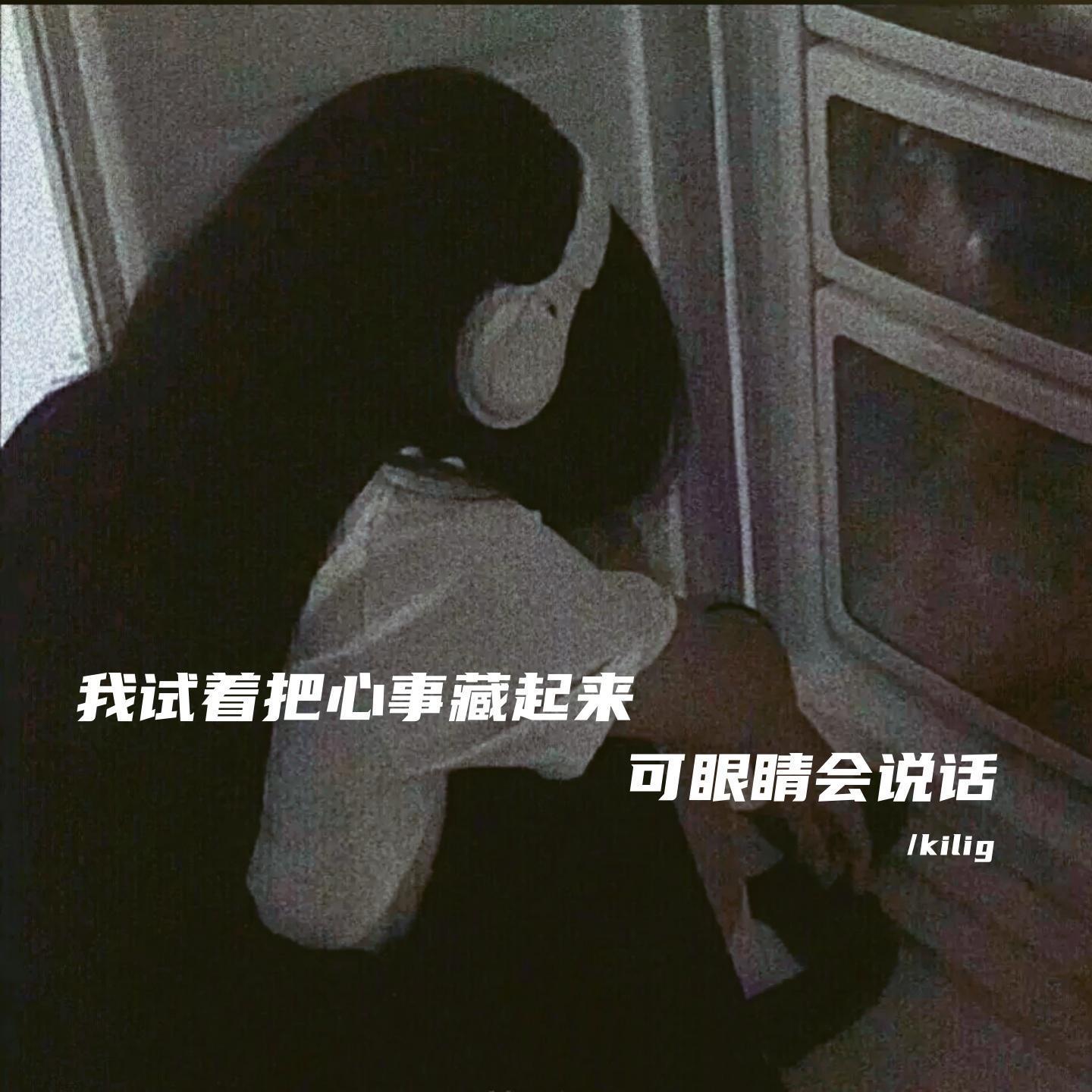 我试着把心事藏起来封面