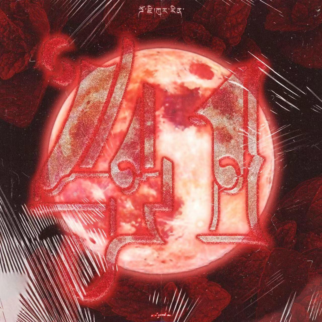 双相_Kurininisloony_肆意41 | 在线播放_双相歌词_双相下载 | 网易云音乐