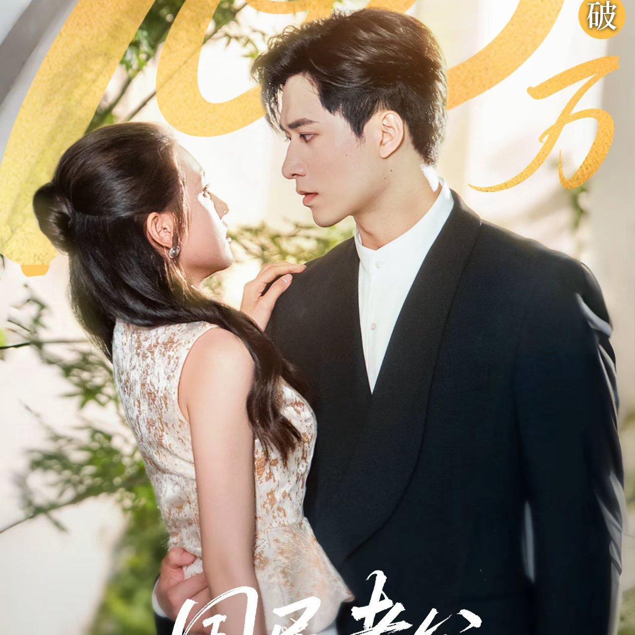 王皓祯&郭宇欣国民老公带回家