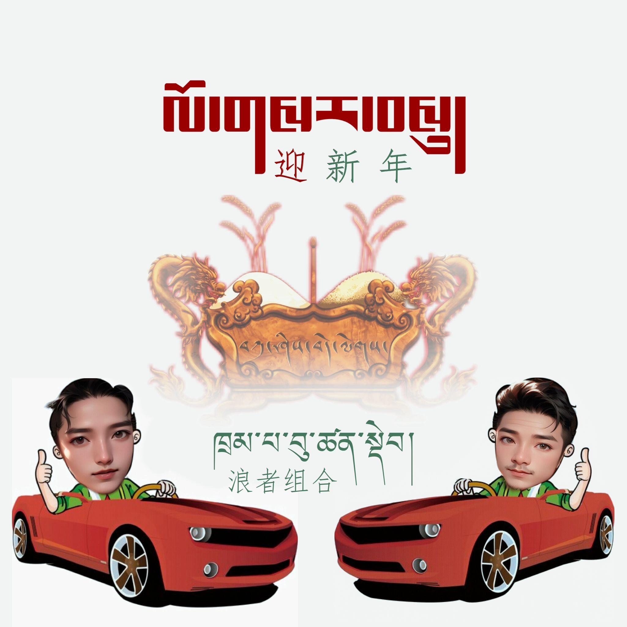 迎新年封面