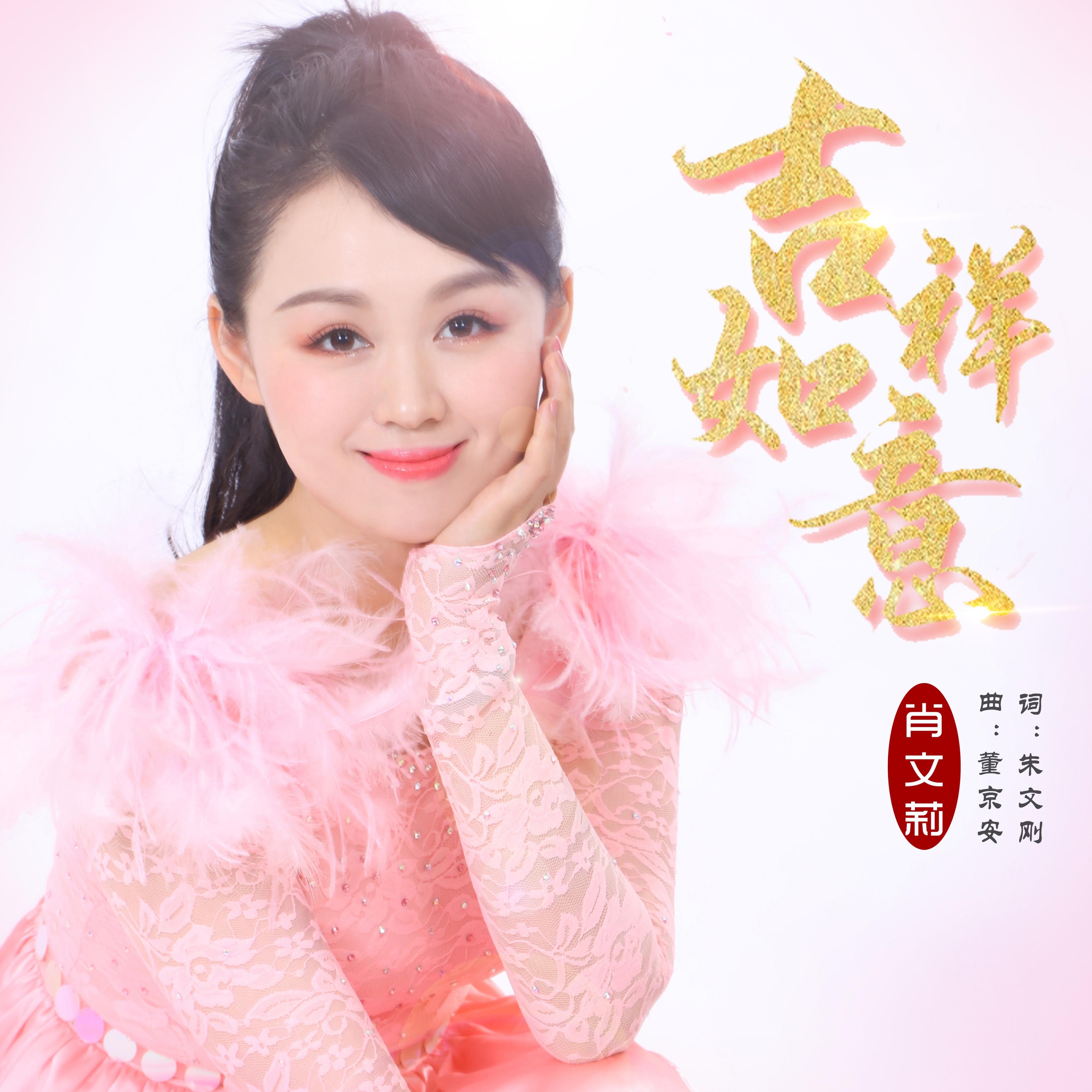 吉祥如意封面
