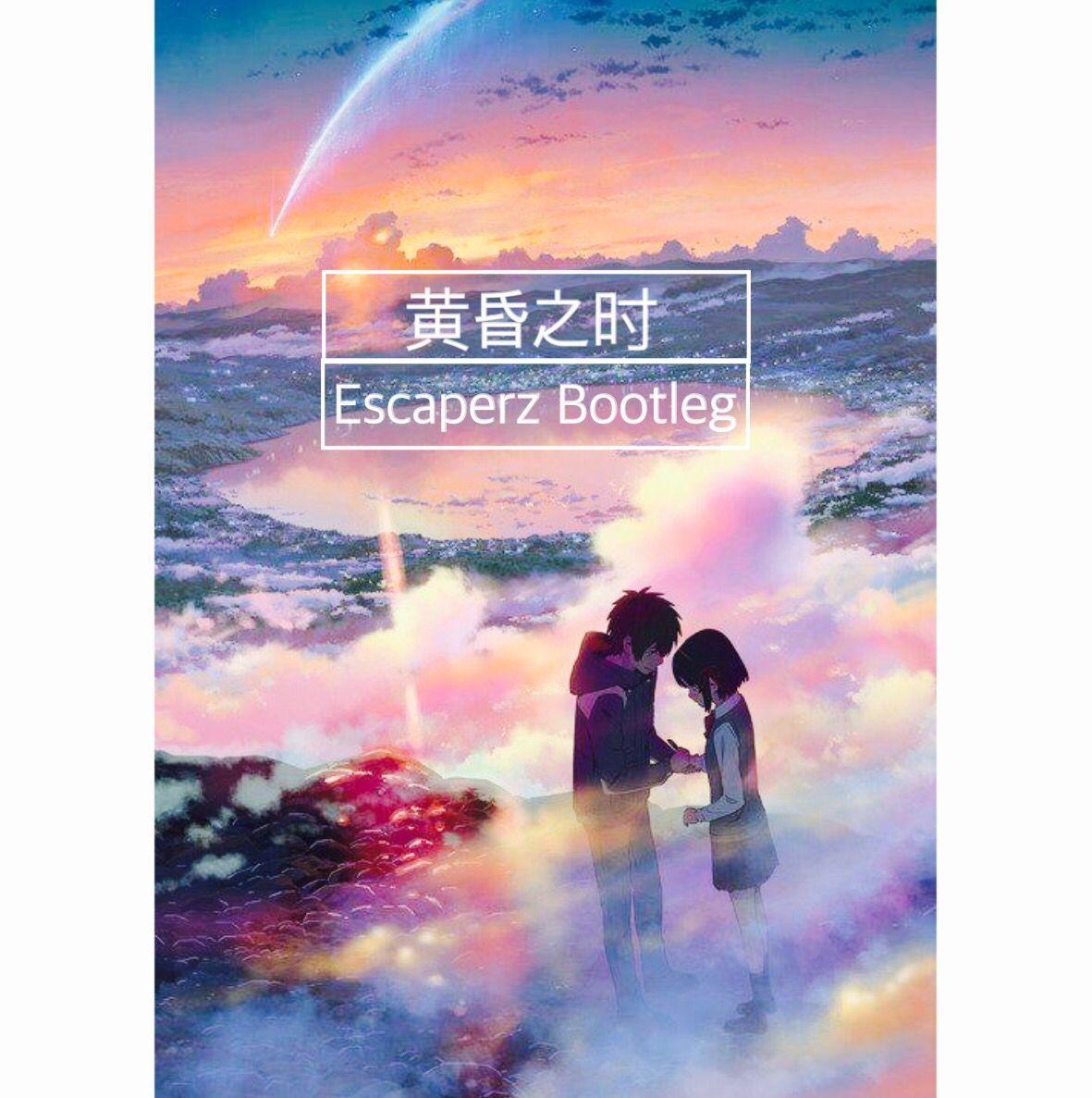 你的名字-你的名字-黄昏之时（Escaperz Bootleg ）（L1NO/HuaoH Remix）